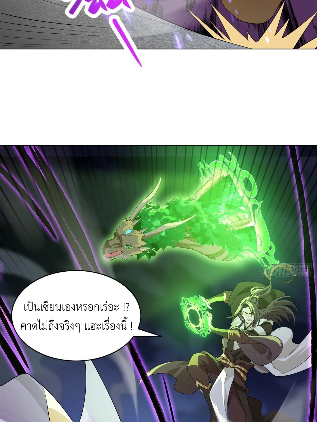 (ชนจีน) Dragon Master (จูหมิง นักรบเซียนมังกร) ตอนที่ 41 หน้า 17