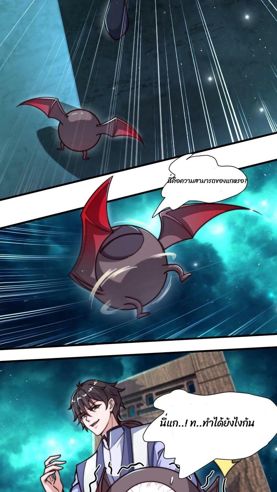 ระบบไร้เทียมทานเมื่อถูกปีศาจโจมตี ตอนที่ 7 หน้า 24
