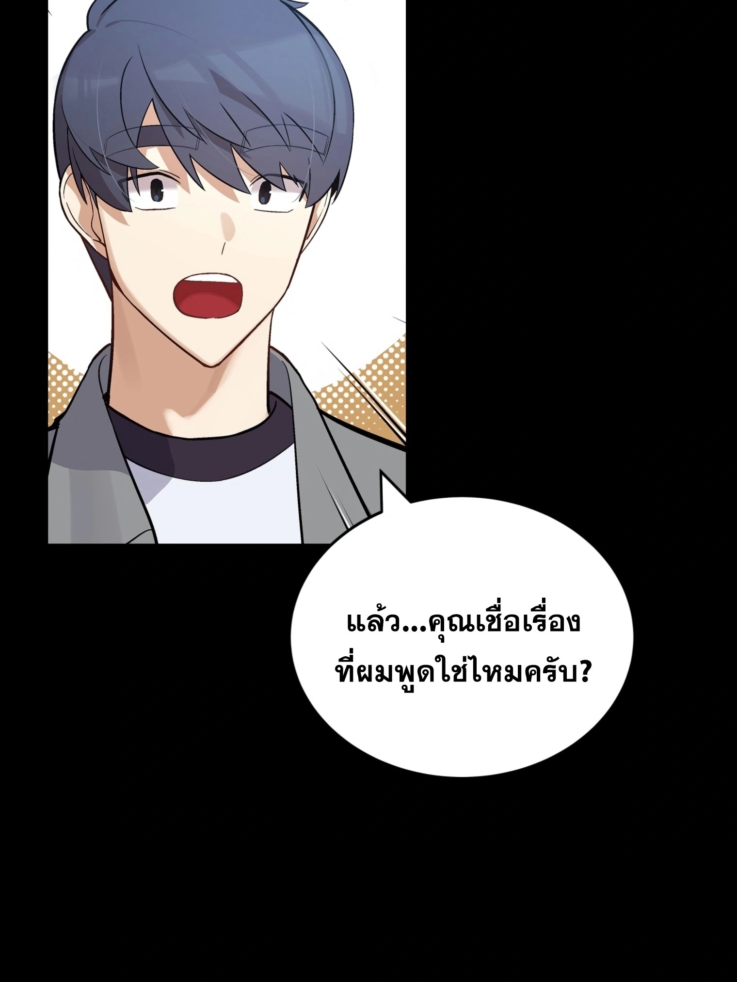 ผมเป็นนักเขียนบทที่มีระบบสปอยล์ ตอนที่ 14 หน้า 66