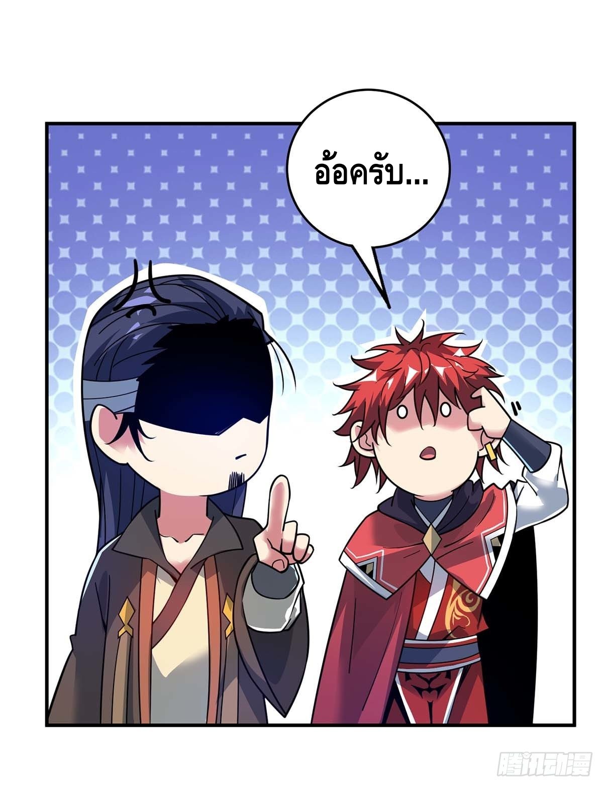 Eternal first son-in-law ตอนที่ 111 หน้า 13