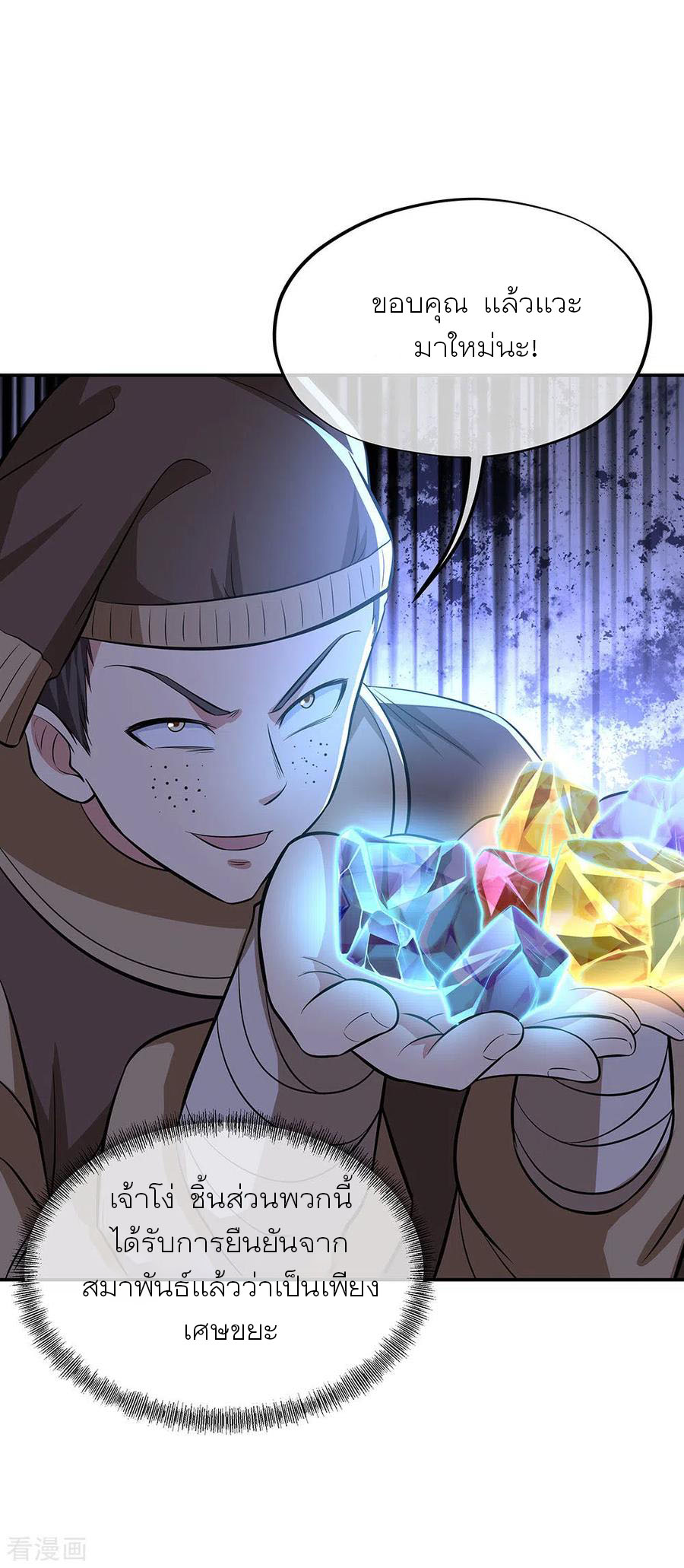 peerless battle spirit ตอนที่ 260 หน้า 5