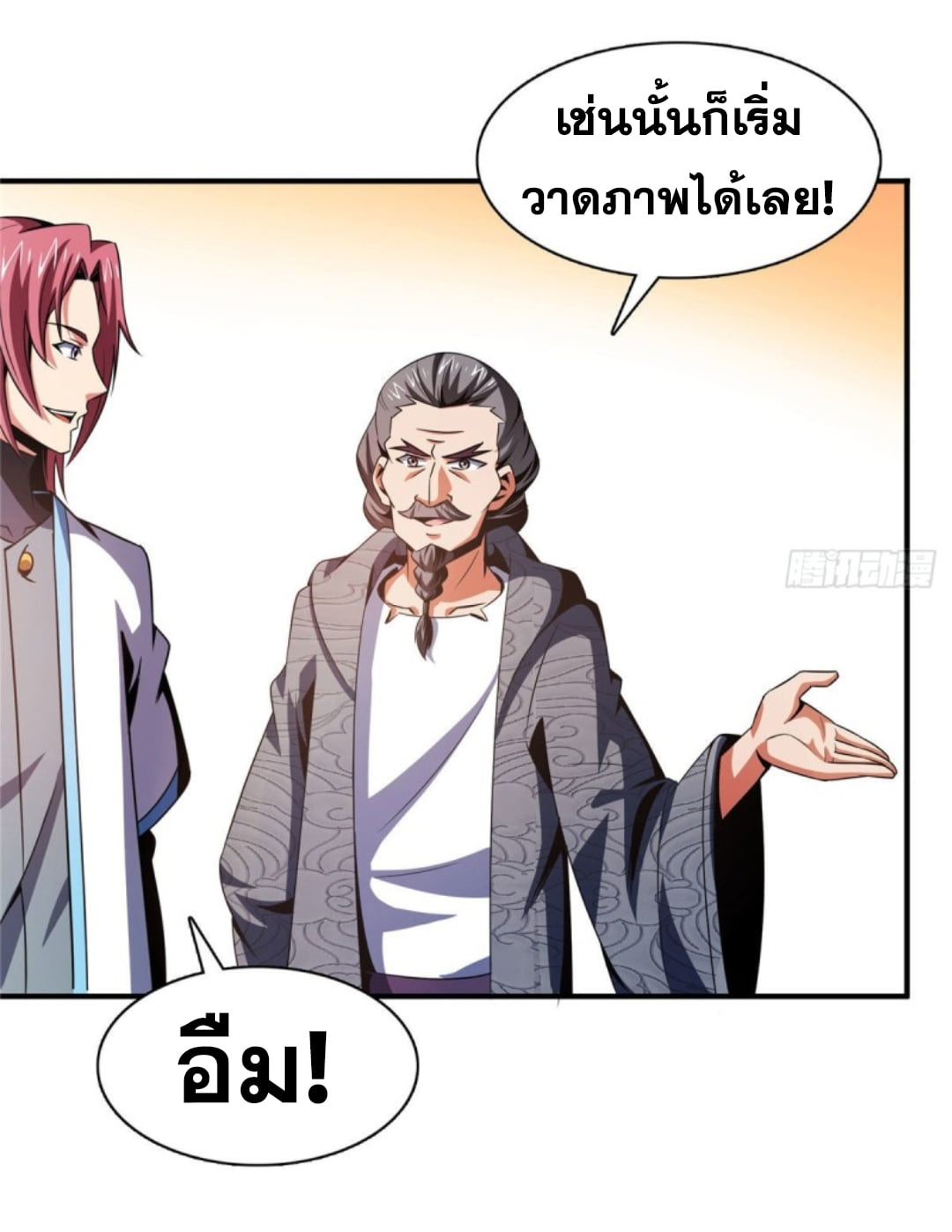 Library Of Heaven's Path ตอนที่ 95 หน้า 22