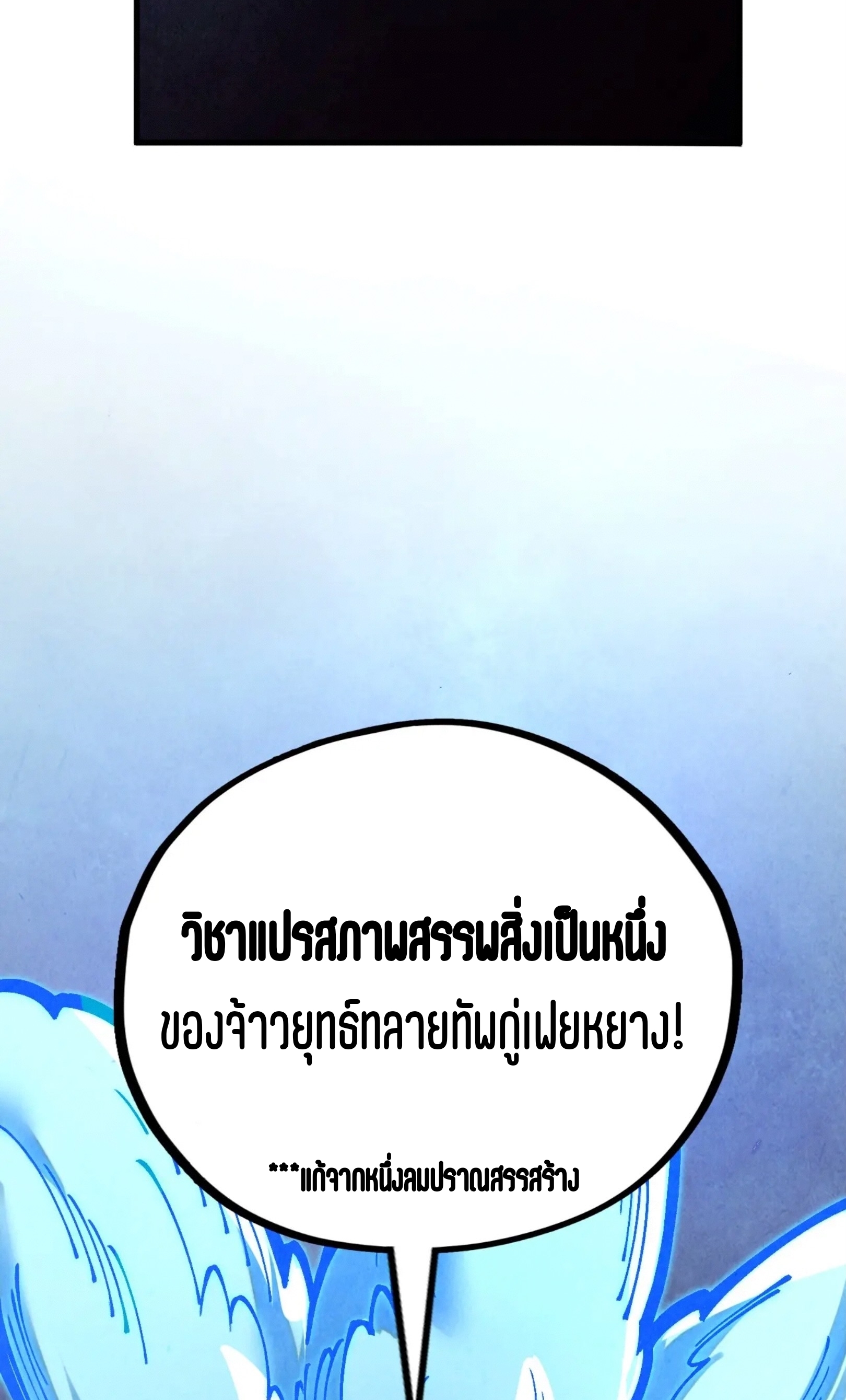 มหาเทพนิรันดร์กาล ตอนที่ 293 หน้า 53