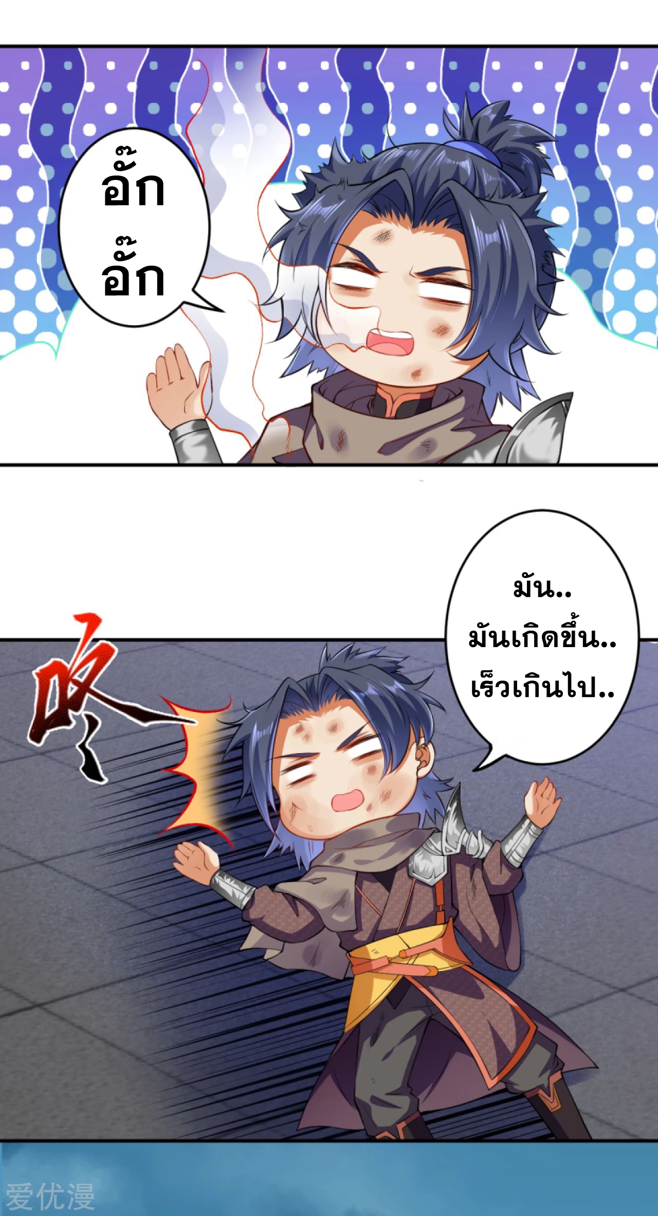 Against the Gods - อสูรพลิกฟ้า ตอนที่ 274 หน้า 33