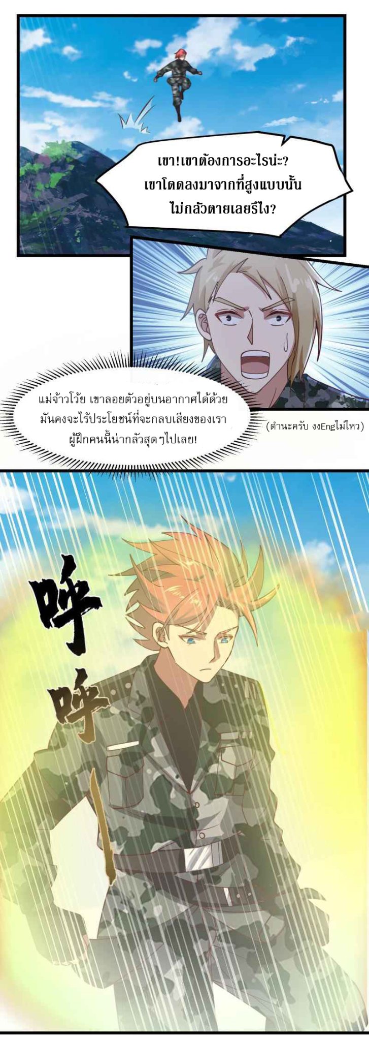 I have dragon in my body ตอนที่ 325 หน้า 4