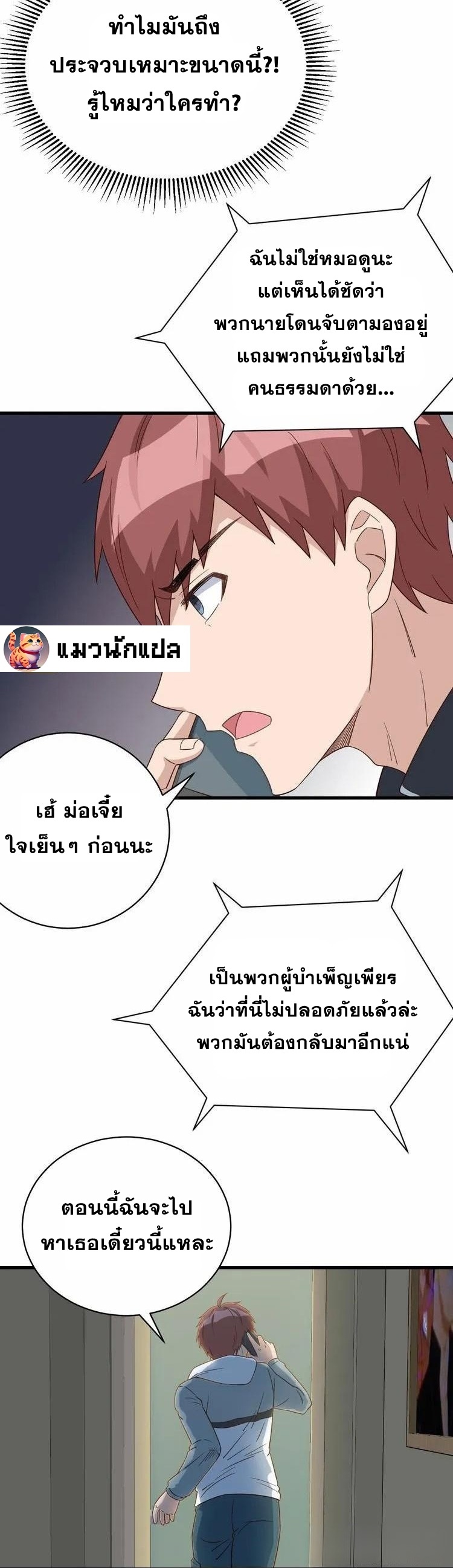 Strongest Cultivation System ตอนที่ 7 หน้า 32