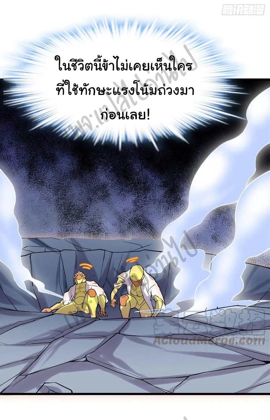 I might be a fake fairy ตอนที่ 141 หน้า 11
