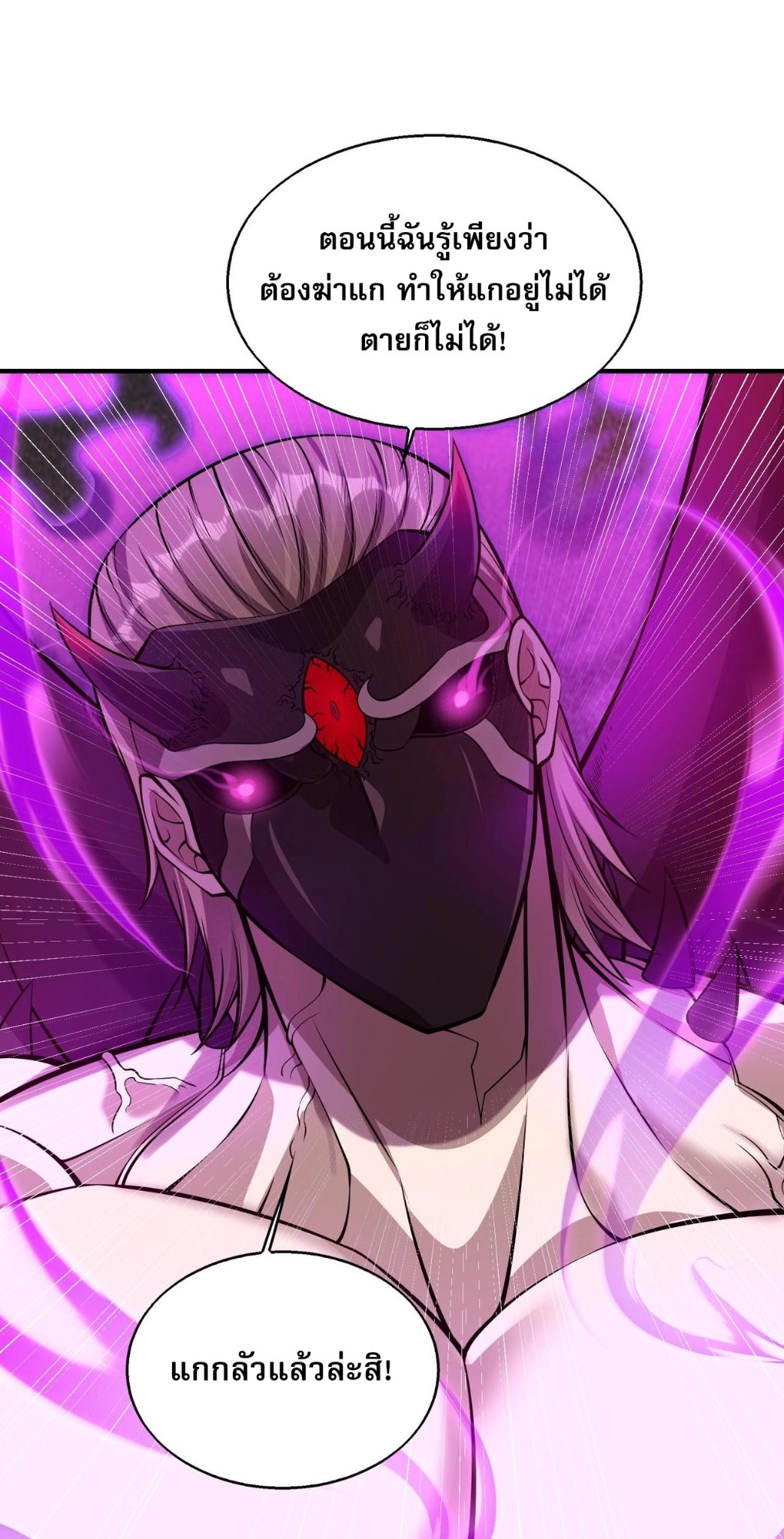 บุรุษผู้มาจากนรก ตอนที่ 9 หน้า 66