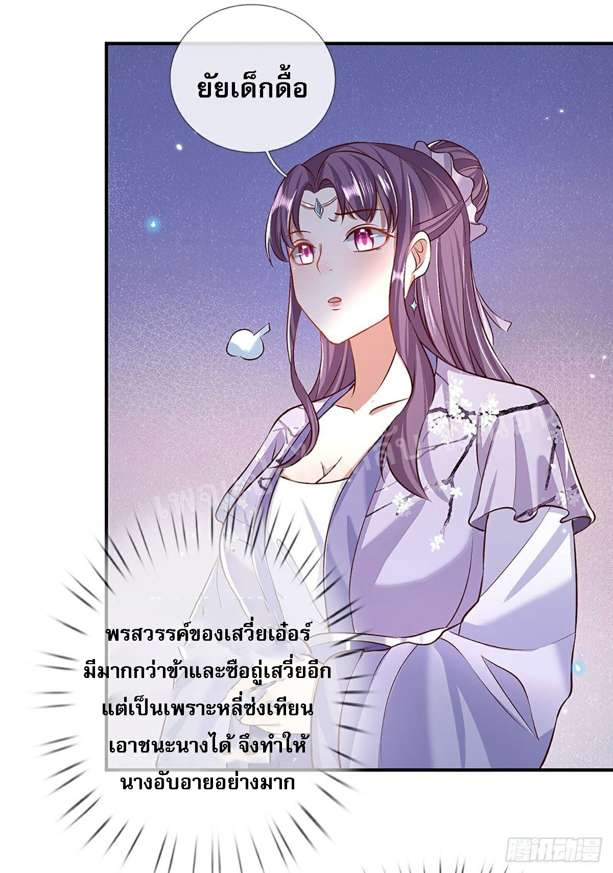 ราชันย์เทพยุทธ์มังกรผงาดฟ้า ตอนที่ 63 หน้า 29