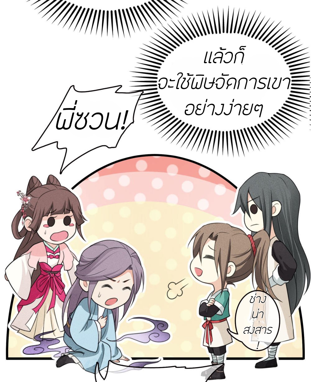 ลำนำรักเทพสวรรค์ ตอนที่ 15 หน้า 45