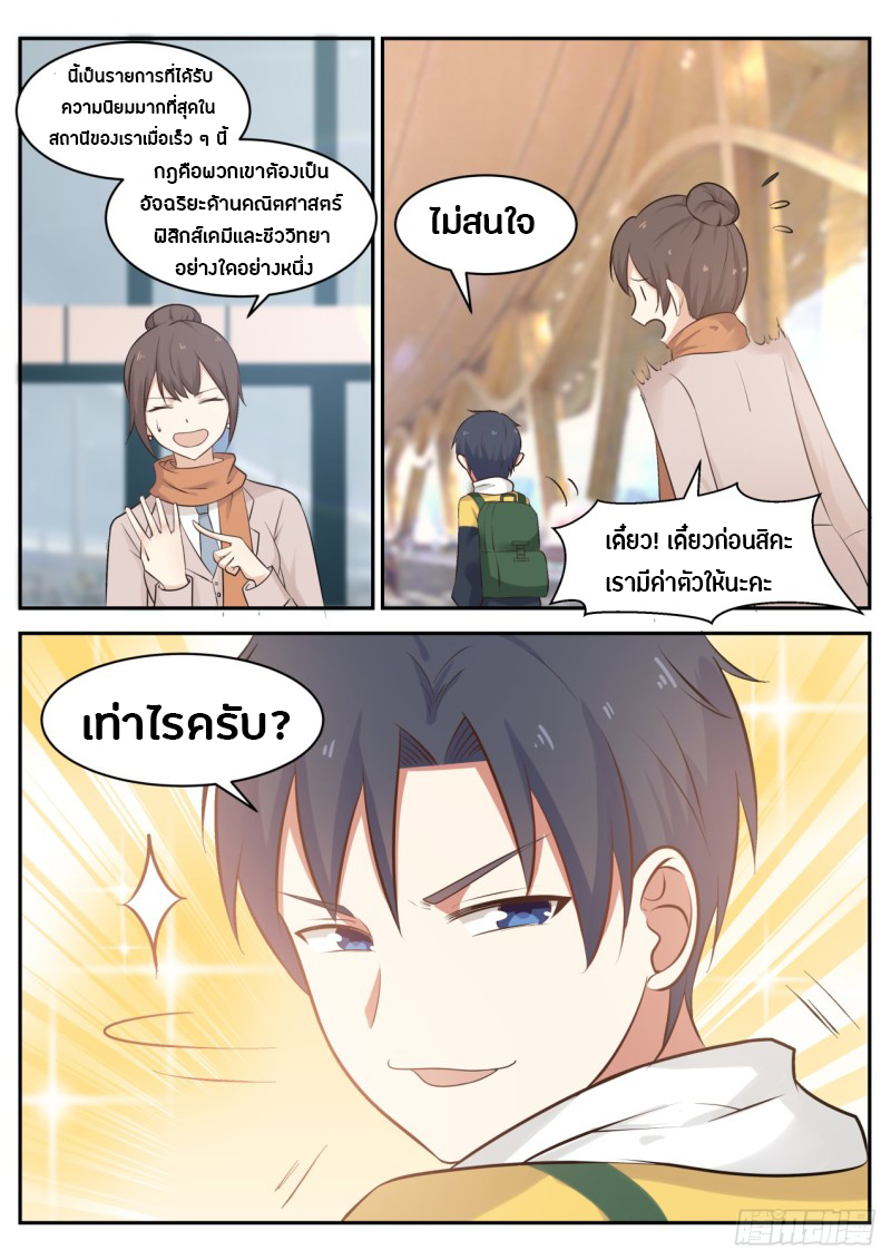 God student ตอนที่ 60 หน้า 8