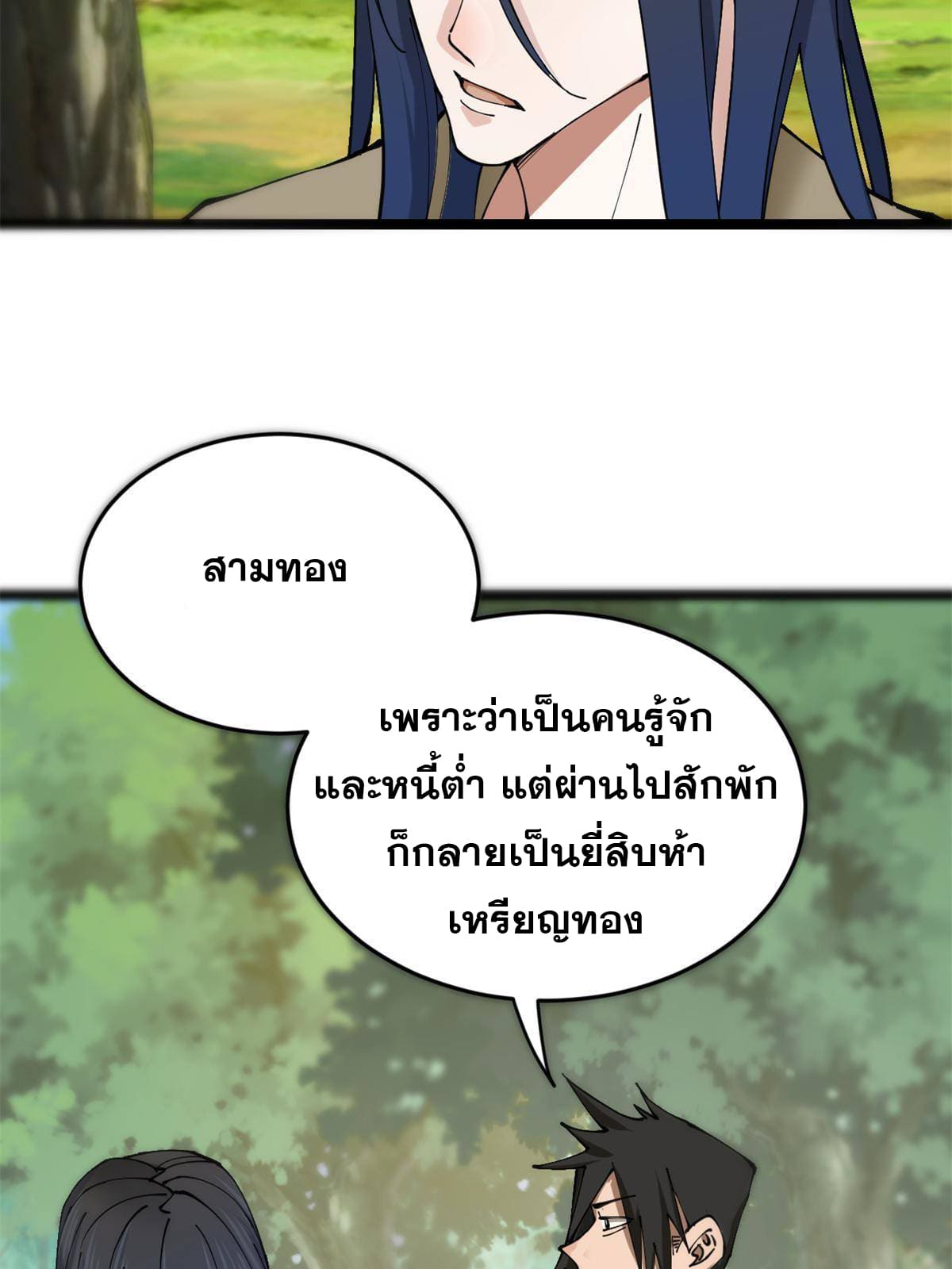 ลูกเขยที่แกร่งสุดในปฐพี (ทันจีน) ตอนที่ 5 หน้า 66