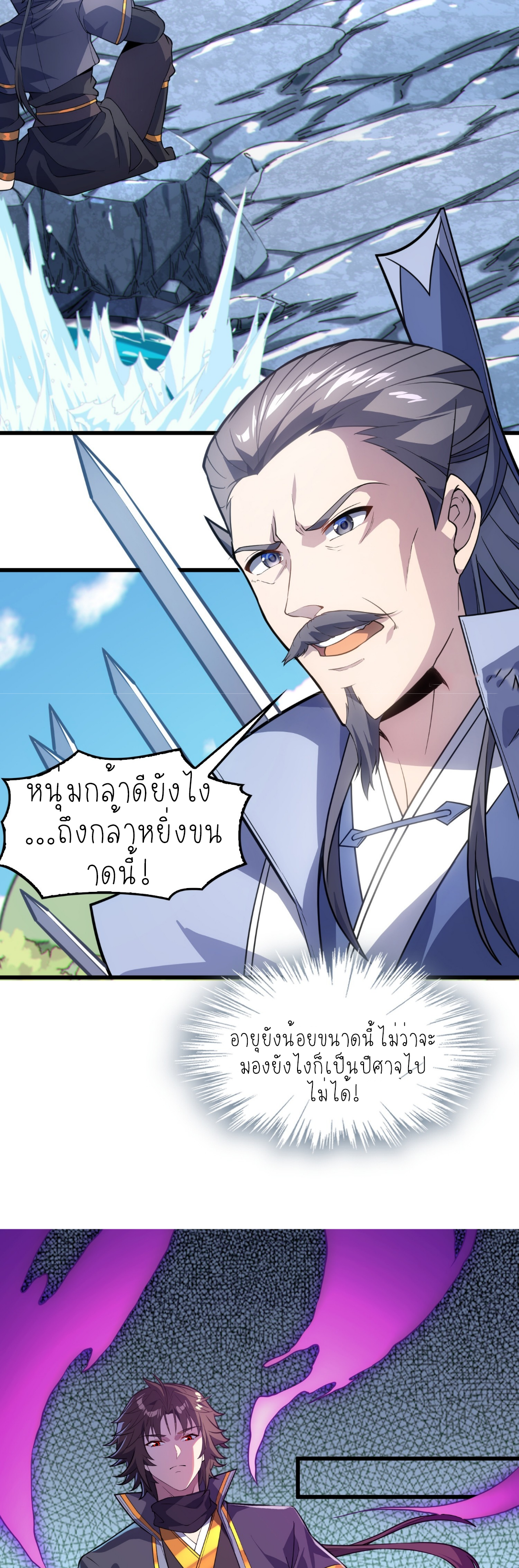 เหล่าลูกศิษย์น่ากลัว ปล่อยข้าเถอะ ตอนที่ 41 หน้า 28