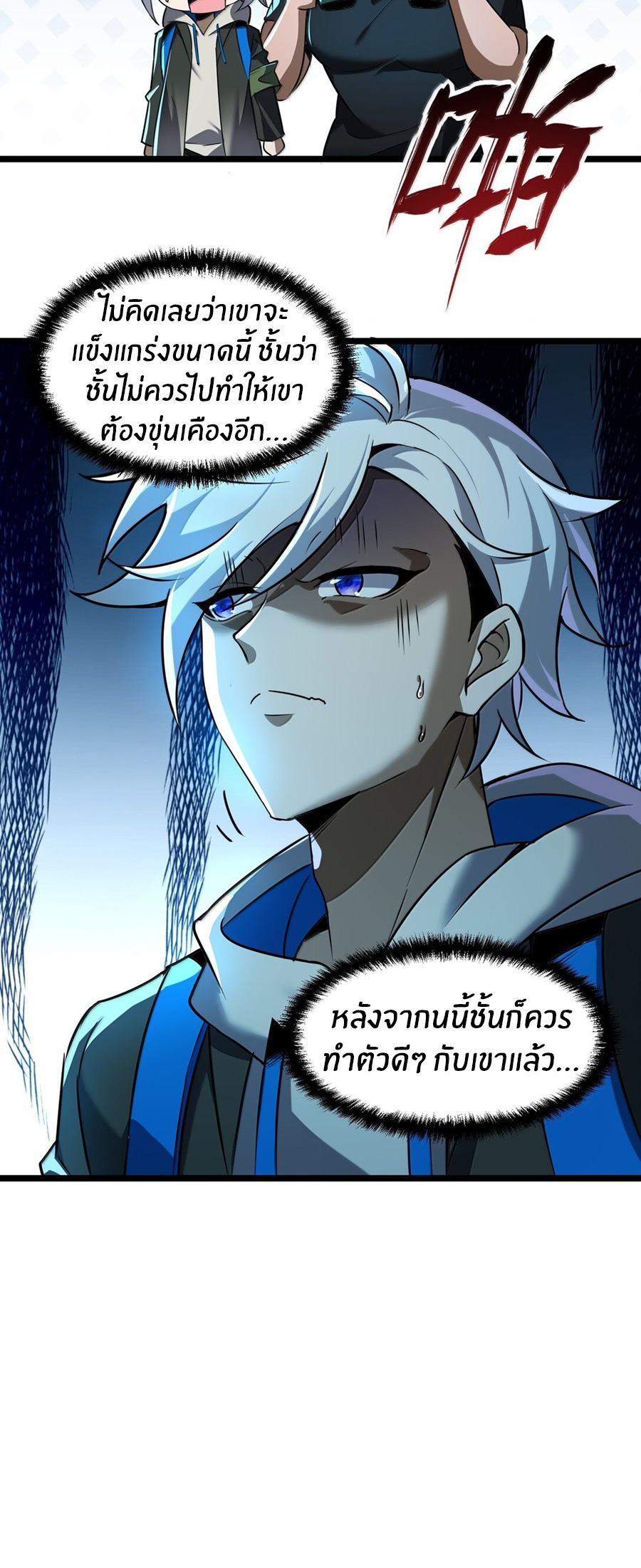 During the live broadcast, I proposed to the female ghost - she really agreed?! ตอนที่ 72 หน้า 43