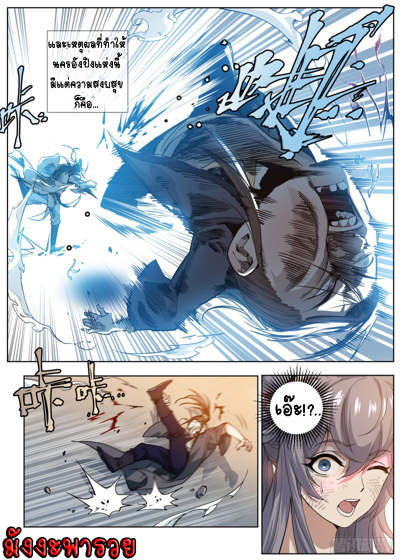 Young master is too Righteous ตอนที่ 1 หน้า 4