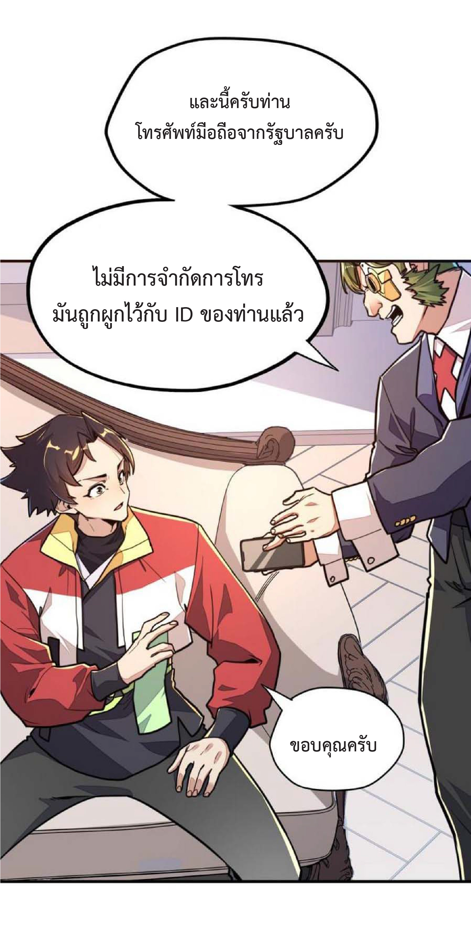 ปรมจารย์ควบคุมองค์ประกอบธาตุ ตอนที่ 4 หน้า 4