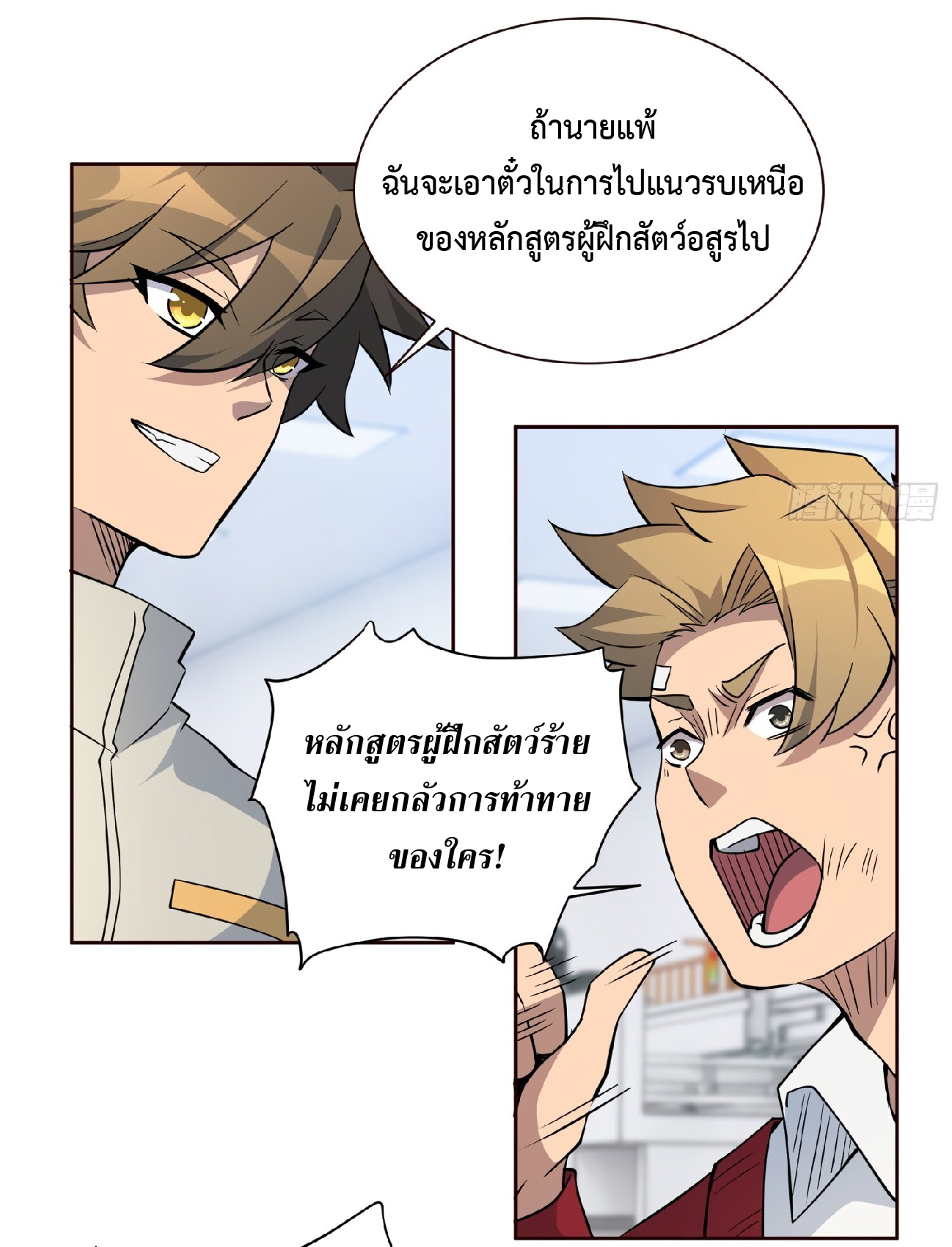 The People On Earth Are Too Ferocious ตอนที่ 107 หน้า 23
