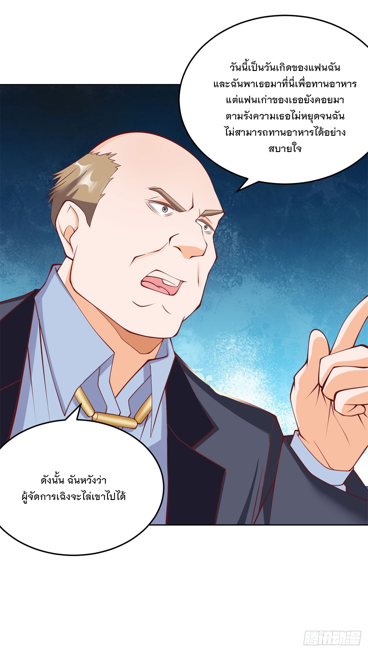 ฉันมีระบบเรียกรถในตำนานสุดเทพ ตอนที่ 3 หน้า 21