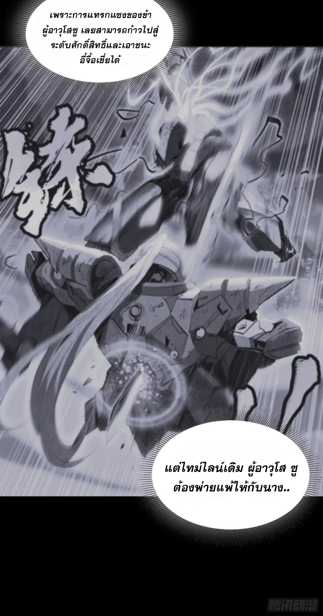 Legend of Star Genera ชนจีน ตอนที่ 124 หน้า 11