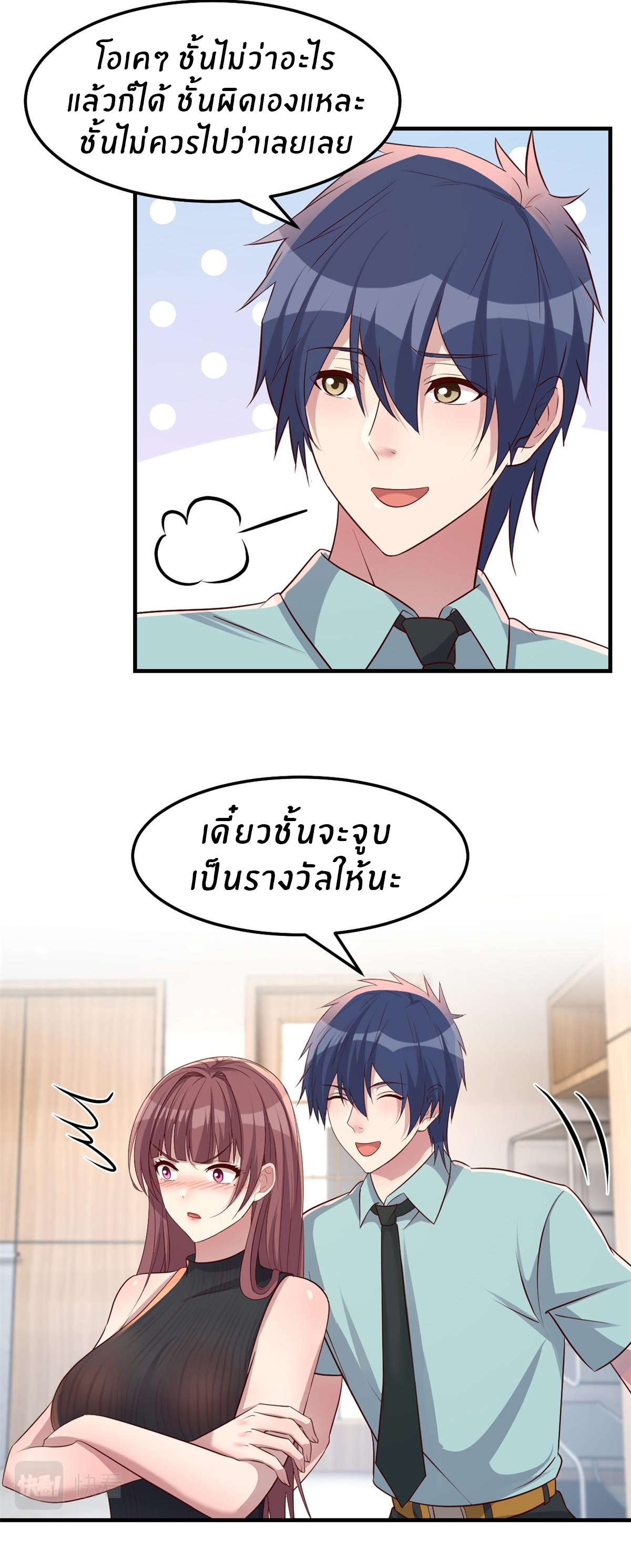 พี่สาวอยากเล่นคุณ ตอนที่ 197 หน้า 26