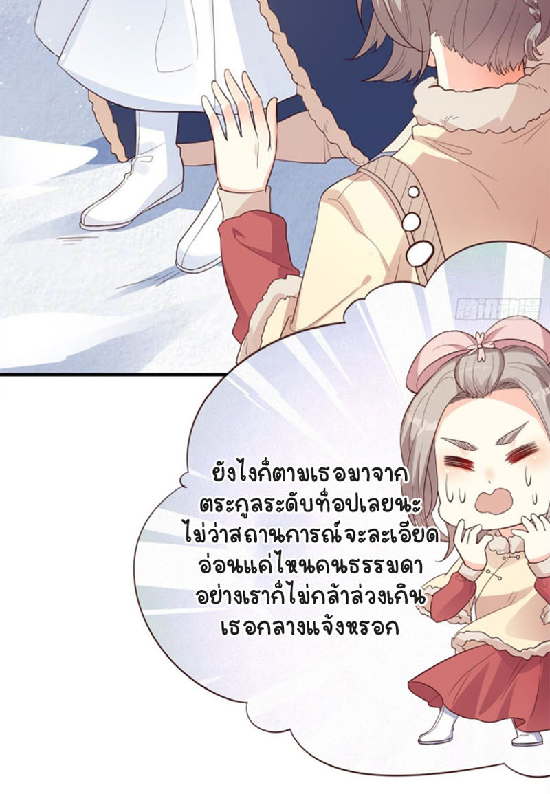 ปีศาจจิ้งจอกของฉันวันนี้ก็ยังเป็นเด็กดี? ตอนที่ 8 หน้า 36