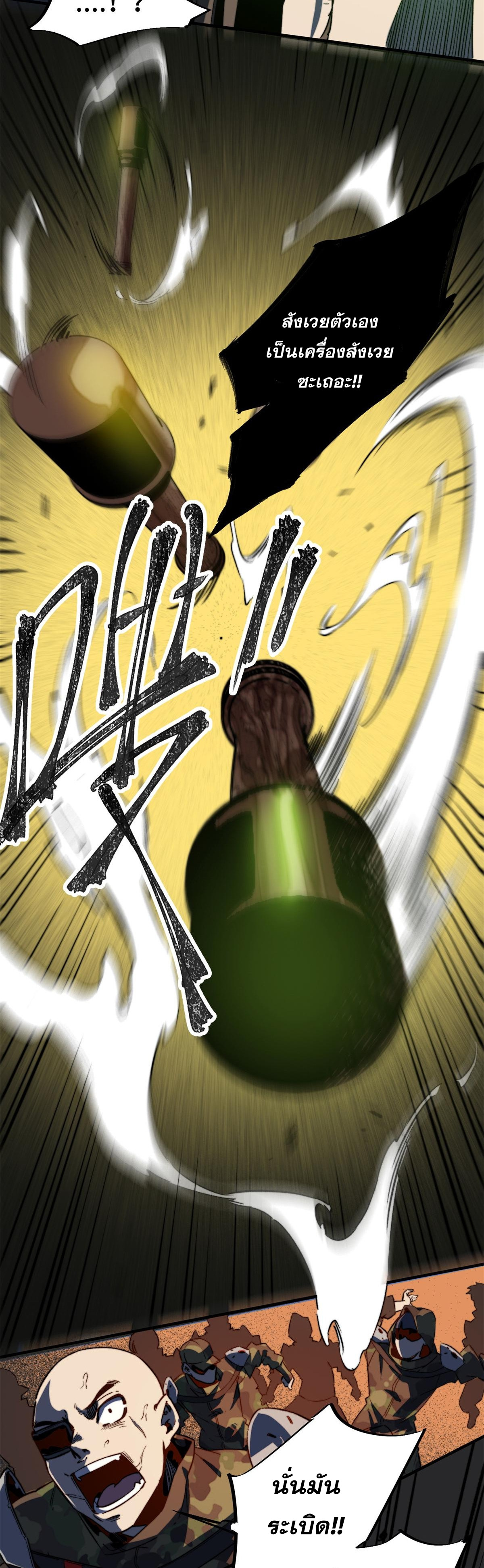 ซูโจว ศัตรูแห่งความชั่วร้ายทั้งปวง ตอนที่ 3 หน้า 30