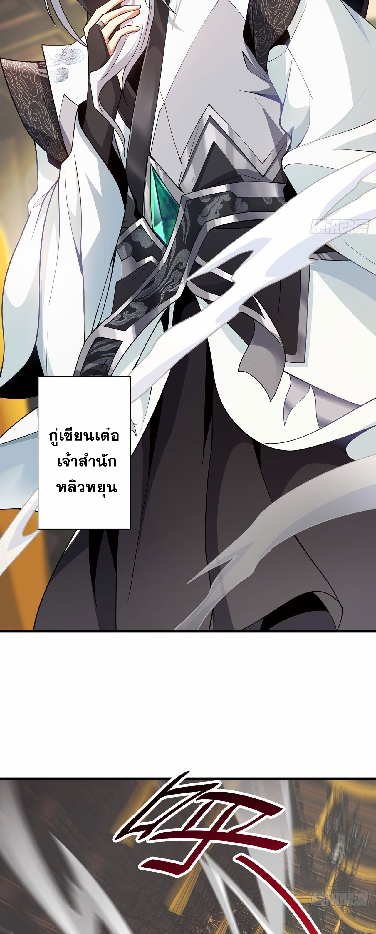 I Can Control All Opportunities ชนจีน ตอนที่ 6 หน้า 23