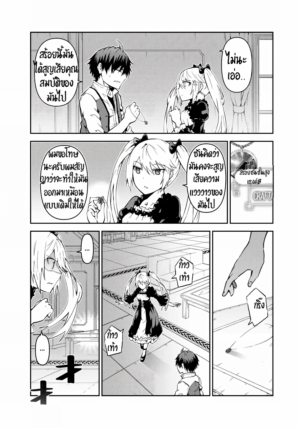 FUGUUSHOKU “KAJISHI” DAKEDO SAIKYOU DESU อาชีพสุดอ่อน(ช่างตีเหล็ก)แต่โคตรโกง ตอนที่ 15 หน้า 8