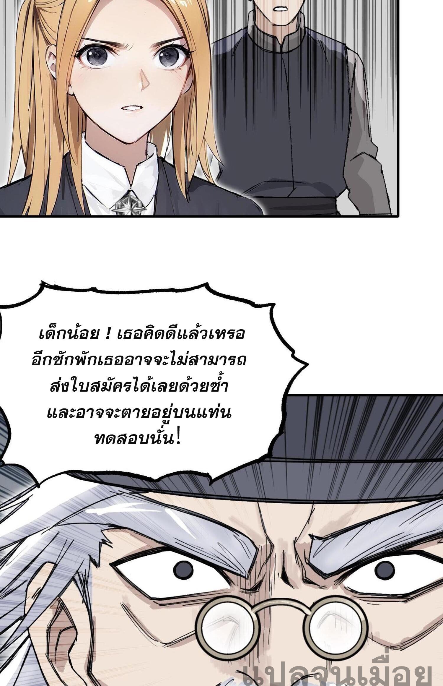 จอมเวทย์พลังกล้าม ตอนที่ 4 หน้า 24