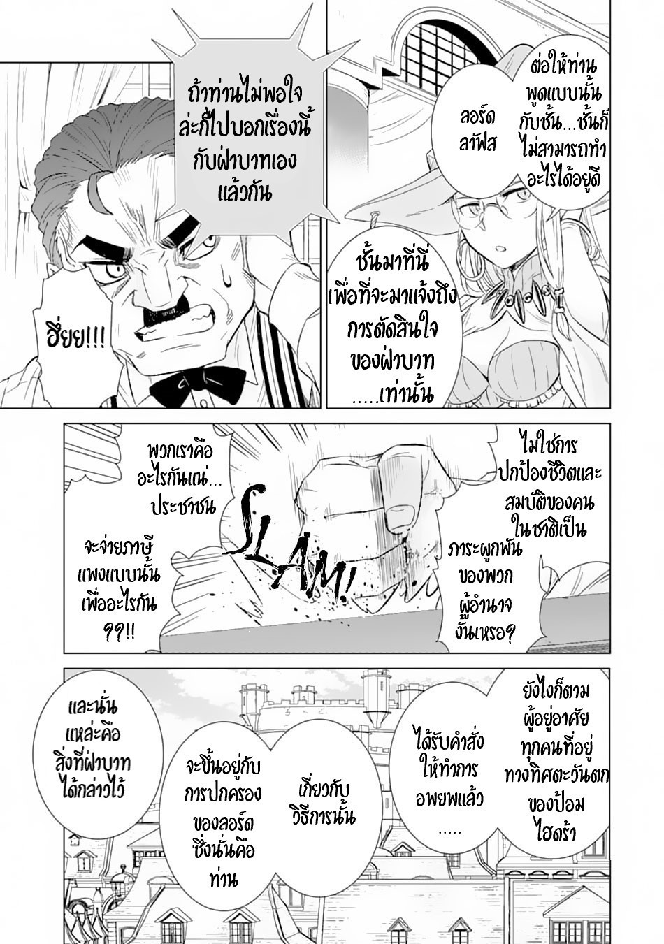 Isekai de Tadahitori no Mamono Tsukai ตอนที่ 20 หน้า 30