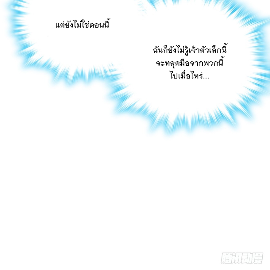ชีวิตใหม่ของราชาจอมกวน ตอนที่ 49 หน้า 30