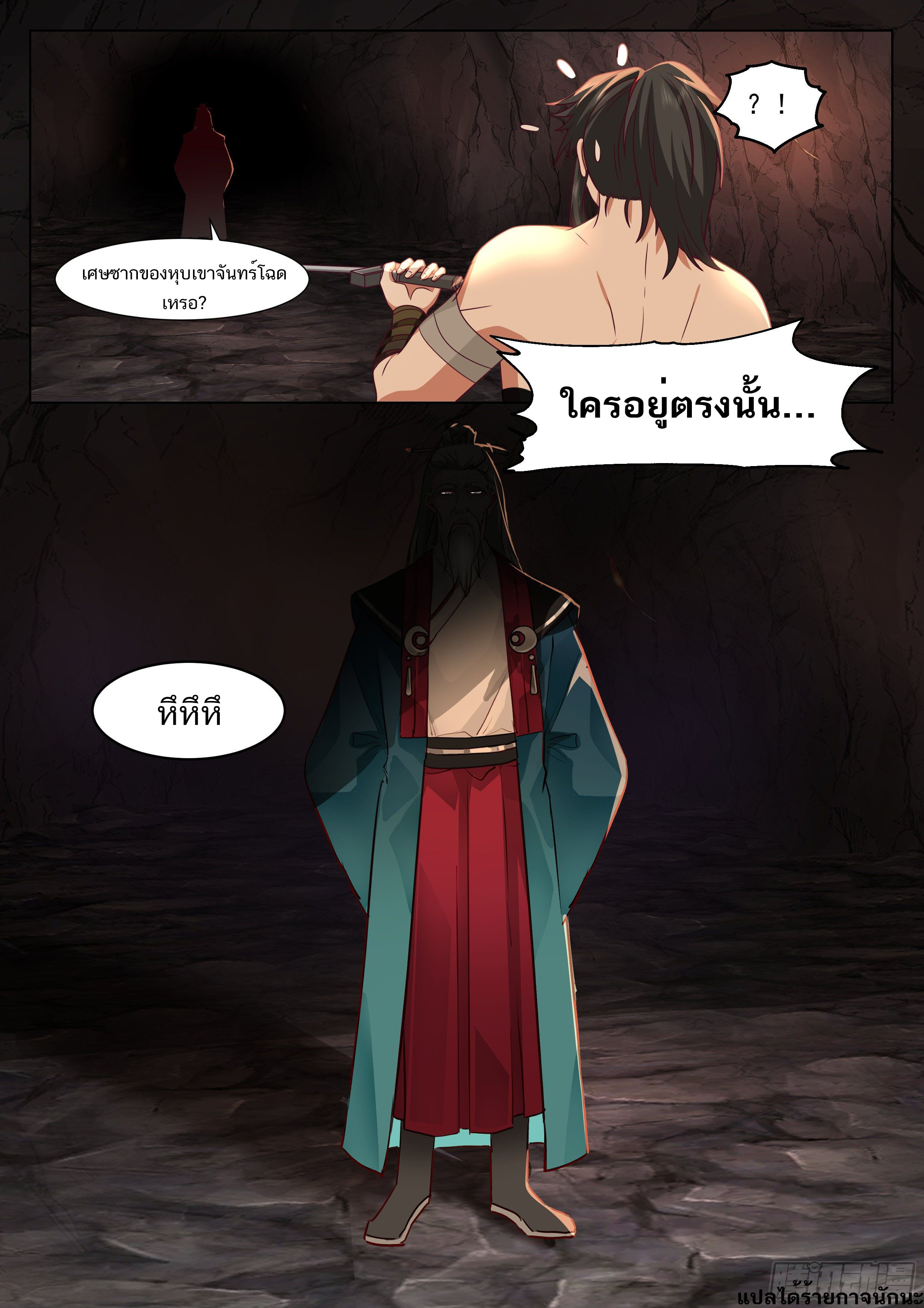 Great Sage of Humanity ตอนที่ 4 หน้า 15