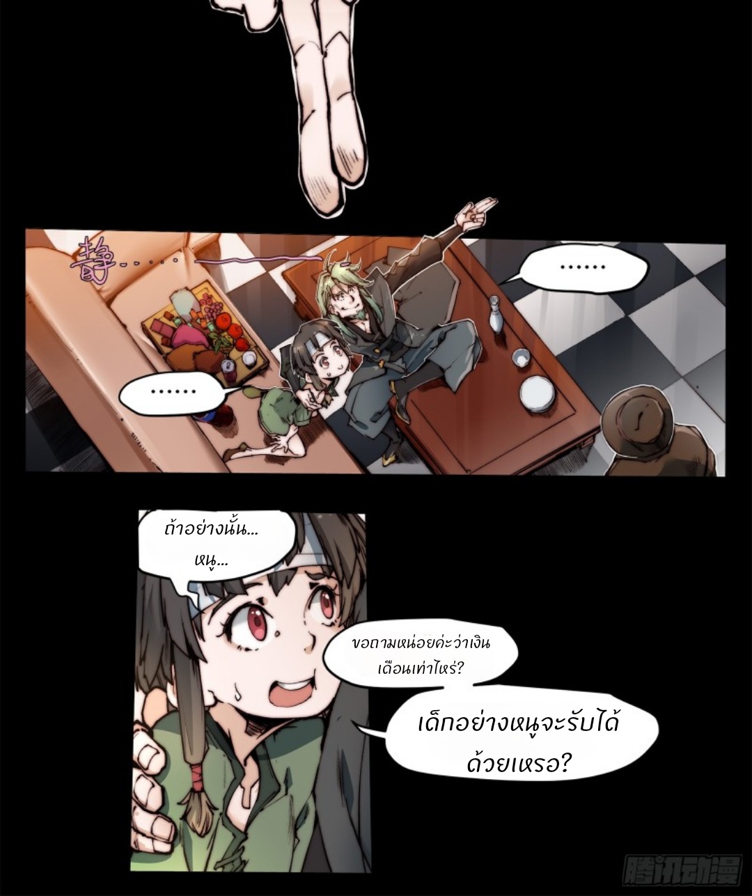 Legend of Star General: Spin-off ตอนที่ 3 หน้า 18