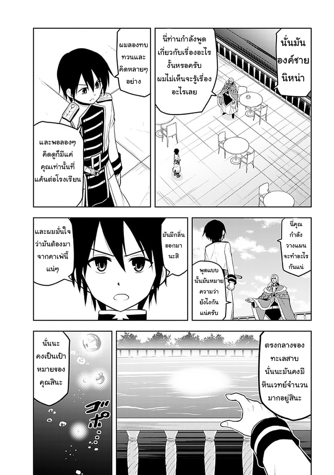 ผมจะกลืนกินหินเวทย์และกลายเป็นผู้ที่แข็งแกร่งที่สุด ตอนที่ 16 หน้า 25