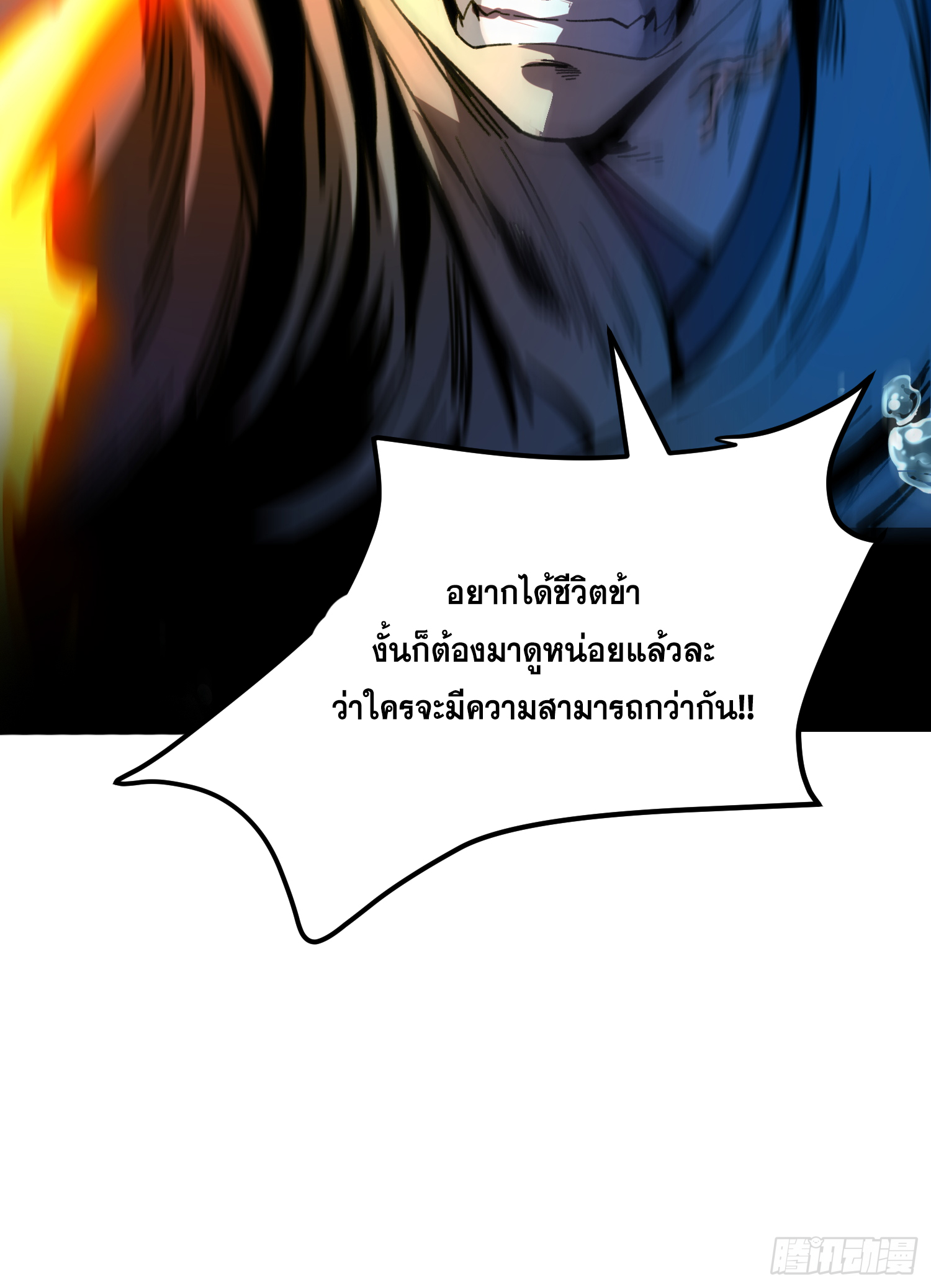 เริ่มต้นสู่การเป็นเทพวานรแห่งสายน้ำ ตอนที่ 1 หน้า 11