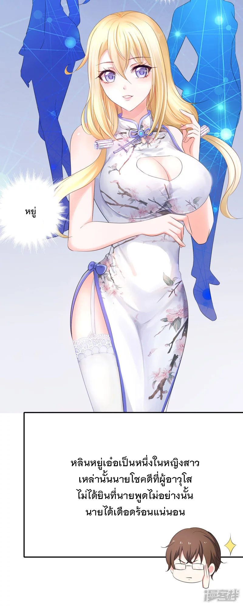 ระบบแห่งการล้างแค้น ตอนที่ 4 หน้า 4