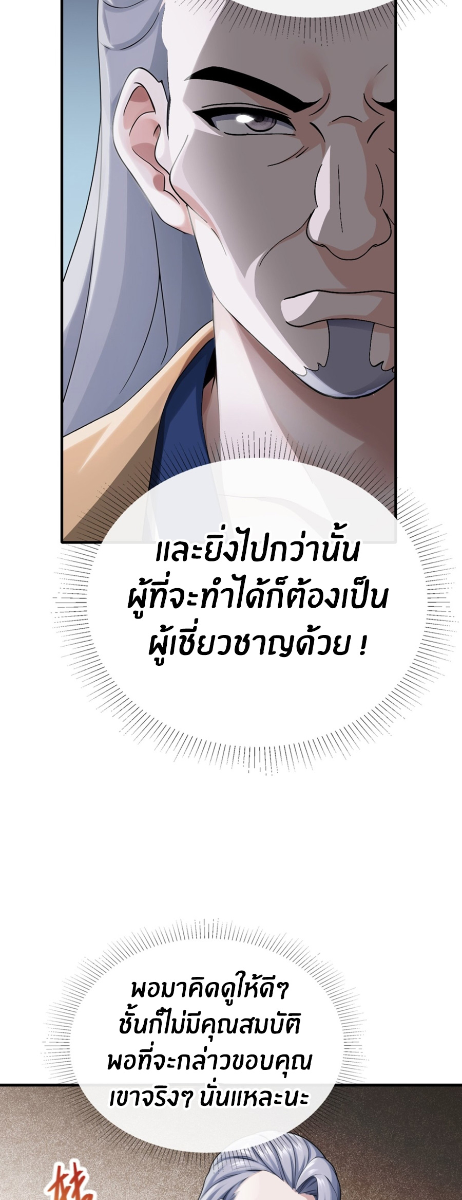 ลงจากภูเขาเพื่อมาเป็นเบ๊ภรรยา ตอนที่ 10 หน้า 11