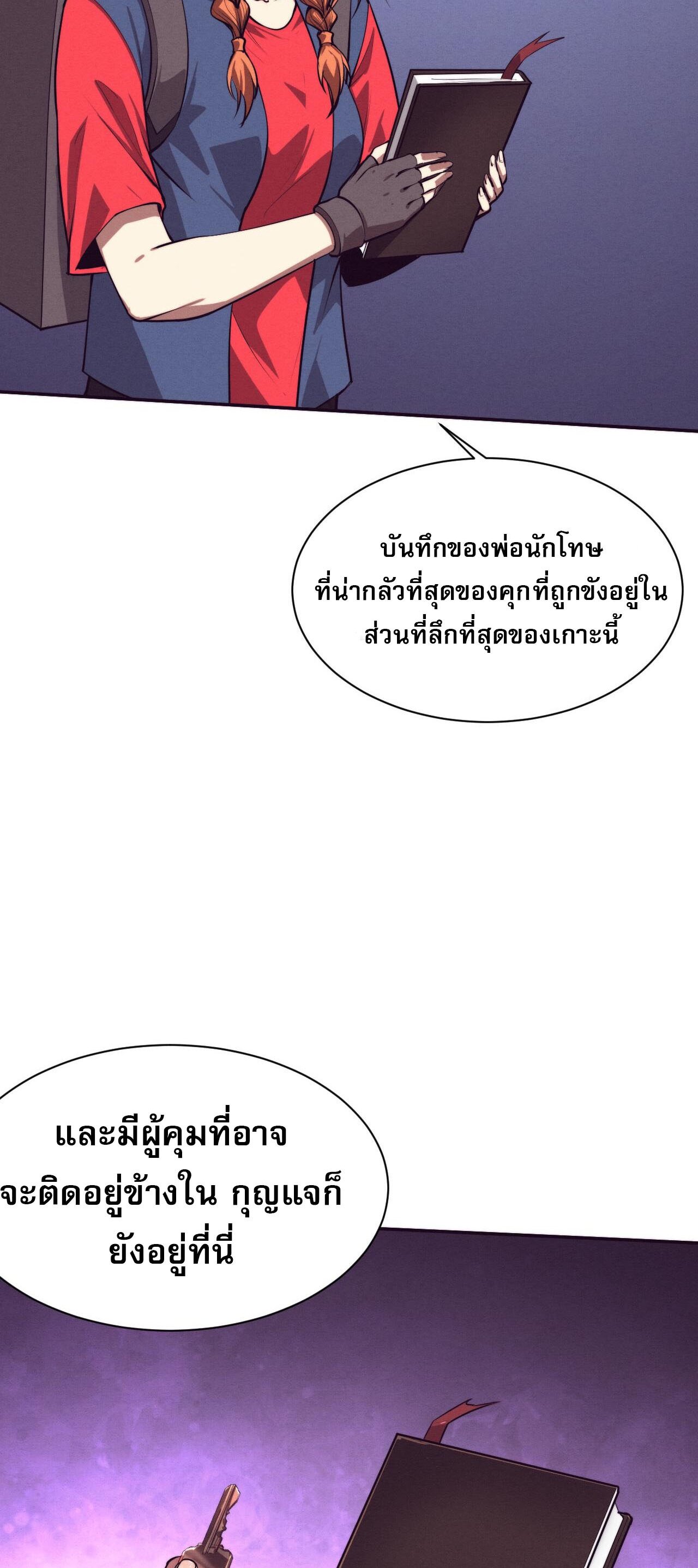 The Frenzy Of Evolution ตอนที่ 97 หน้า 46