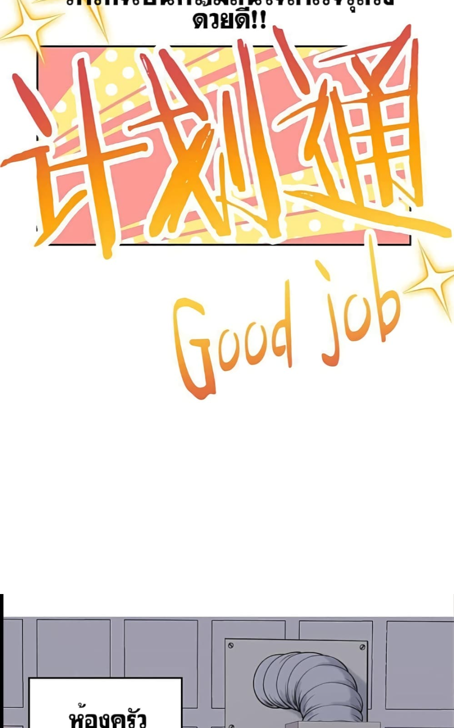 ชายผู้แข็งแกร่งที่มาจากโรงพยาบาลจิตเวช ตอนที่ 20 หน้า 28