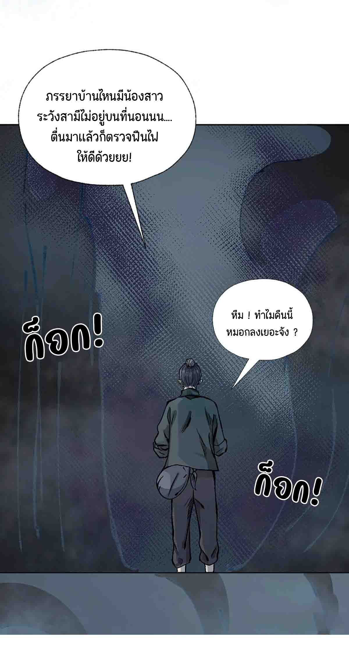 ตำนานยุทธขับไล่เทพ ตอนที่ 5 หน้า 20