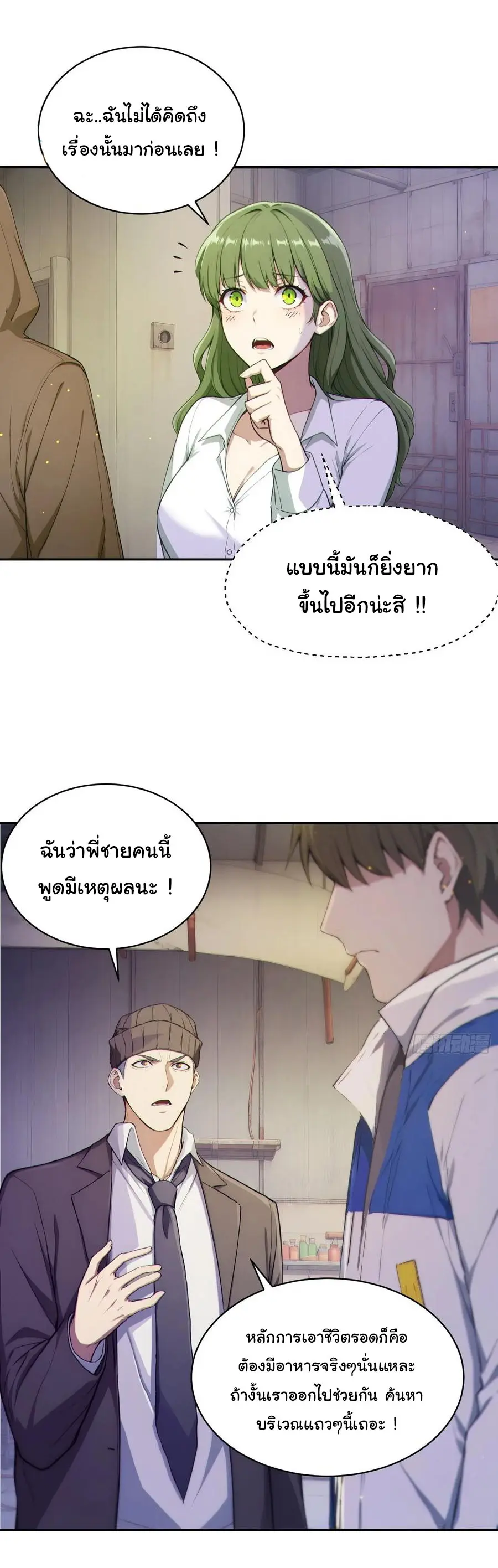 ผู้เล่นมหาเฮงฝ่าปริศนาดันเจี้ยน ( The Billion Luck Player ) ตอนที่ 2 หน้า 15