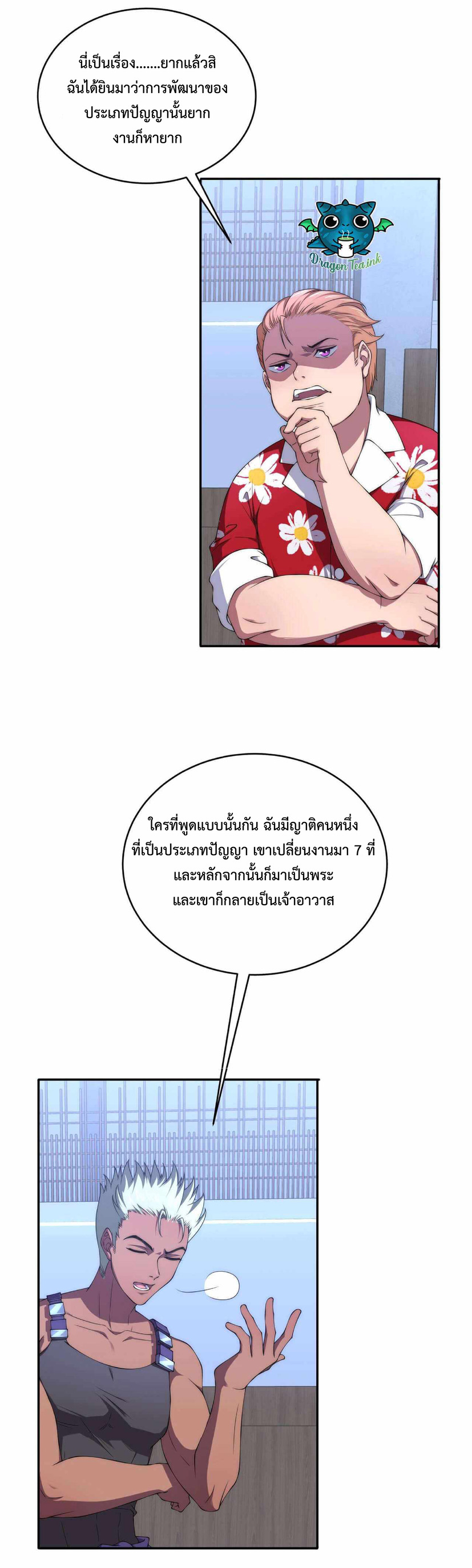 The Age of Genes ตอนที่ 2 หน้า 34