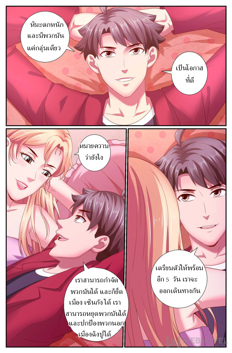 เจียงเฉิน ตอนที่ 149 หน้า 7