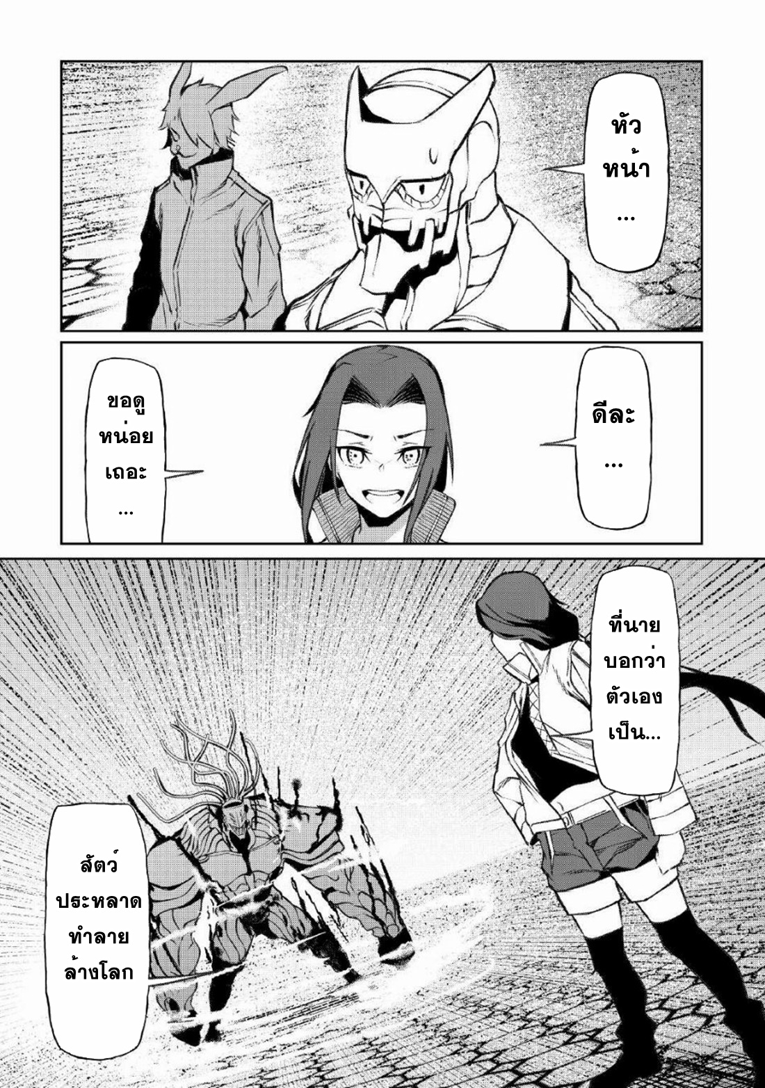 Iseikai Tensei ตอนที่ 14 หน้า 19