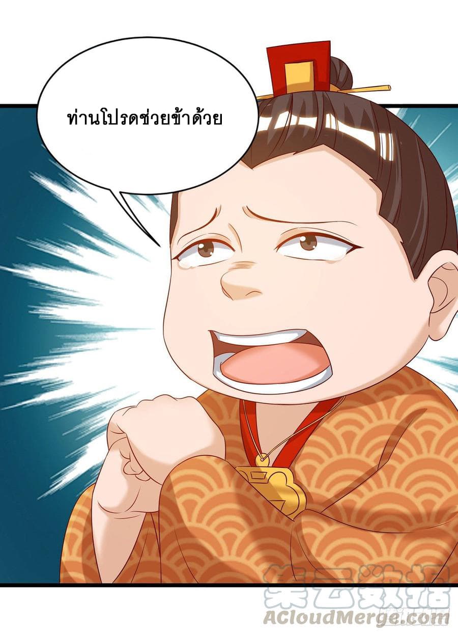 Dominate The Three Realms ตอนที่ 64 หน้า 17