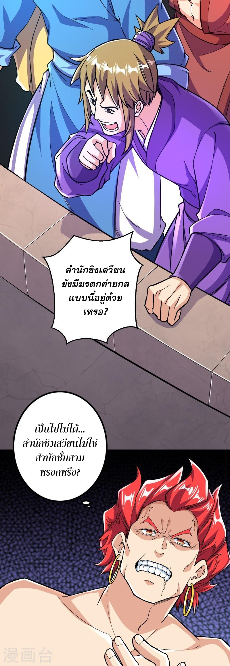 ผู้ขัดเกลาร่างกายที่แข็งแกร่งที่สุดในประวัติศาสตร์ ตอนที่ 68 หน้า 5