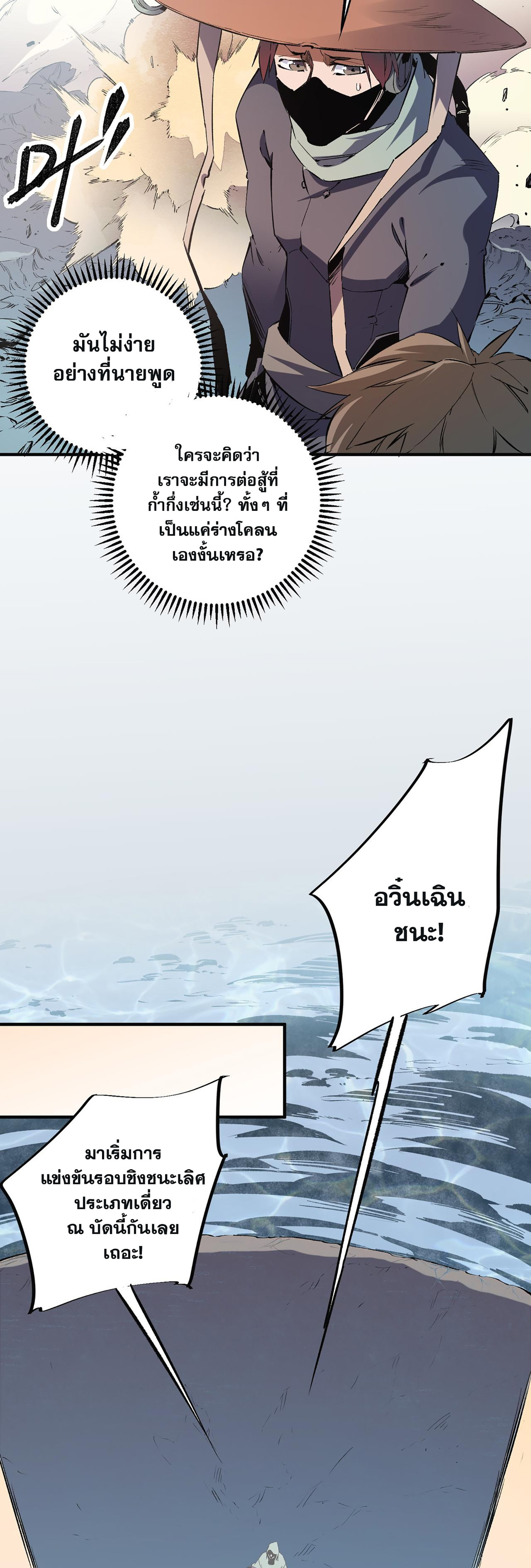 ฉันคือผู้เล่นไร้อาชีพที่สังหารเหล่าเทพ ตอนที่ 33 หน้า 27