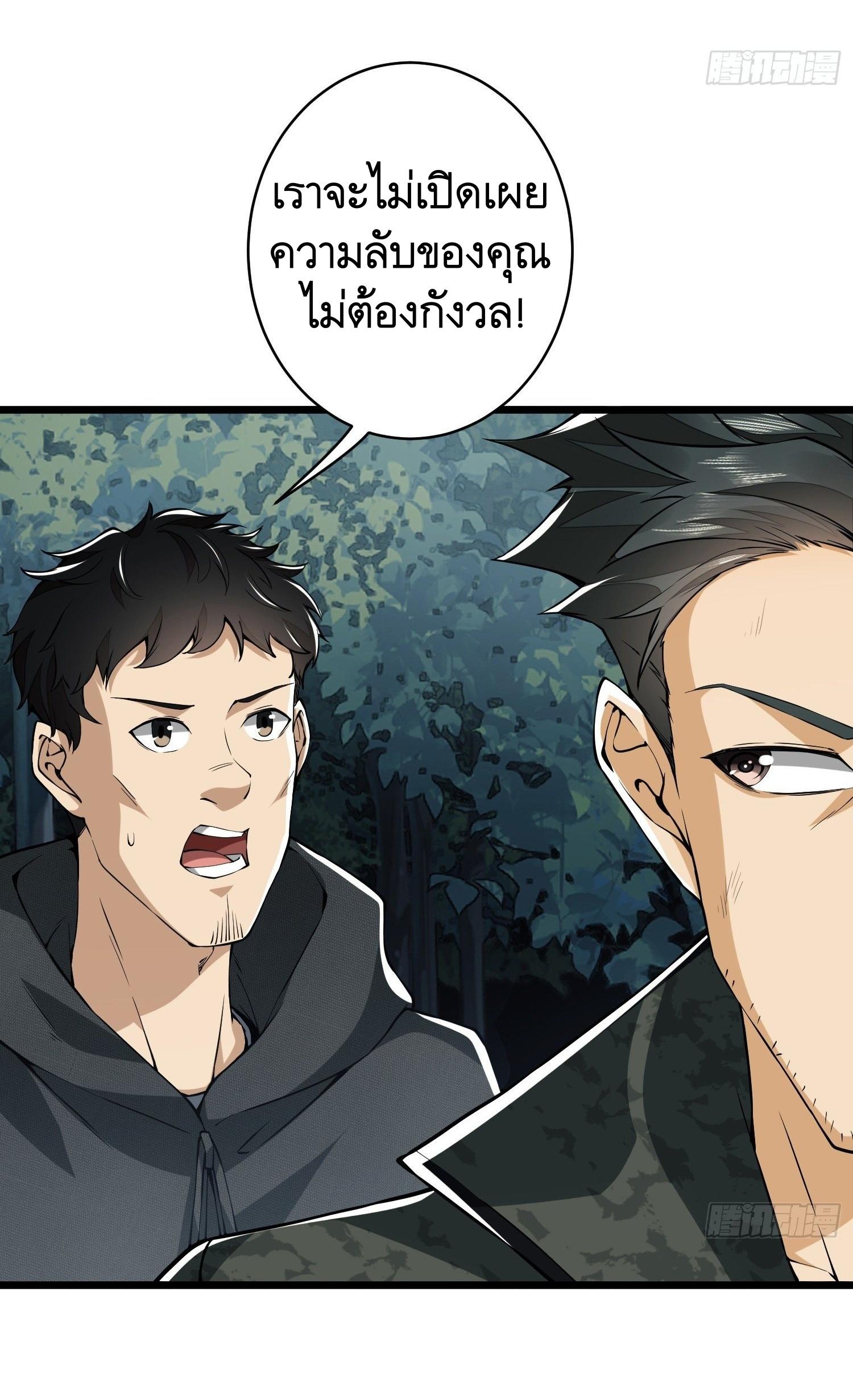 THE FIRST ORDER ตอนที่ 31 หน้า 18