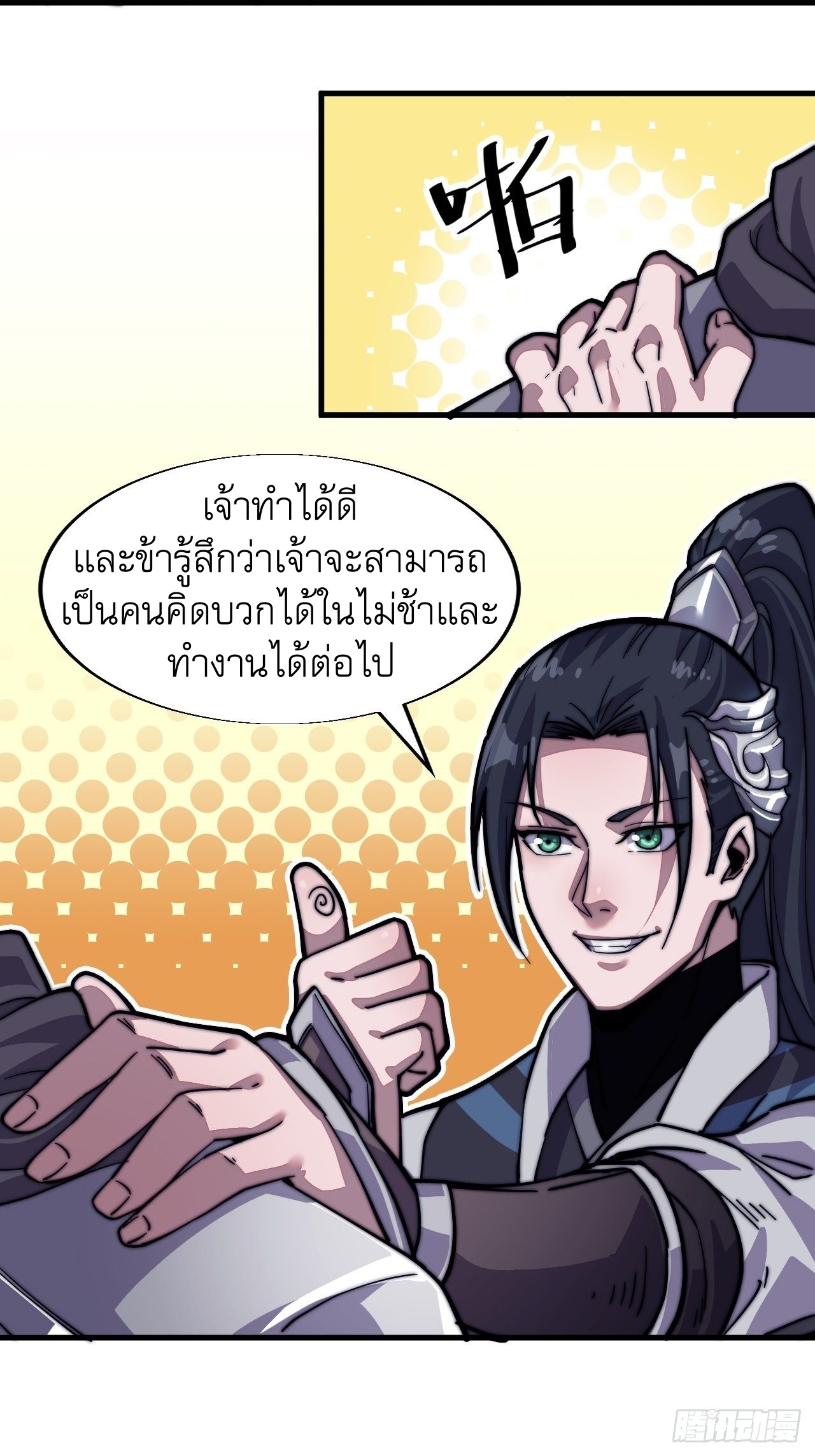 Starting a Mountain ตอนที่ 15 หน้า 23