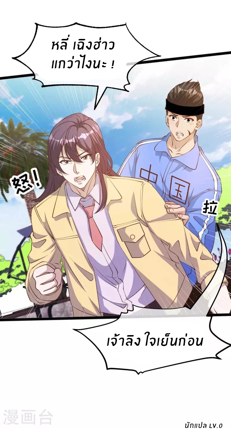 God Fisherman ตอนที่ 217 หน้า 24